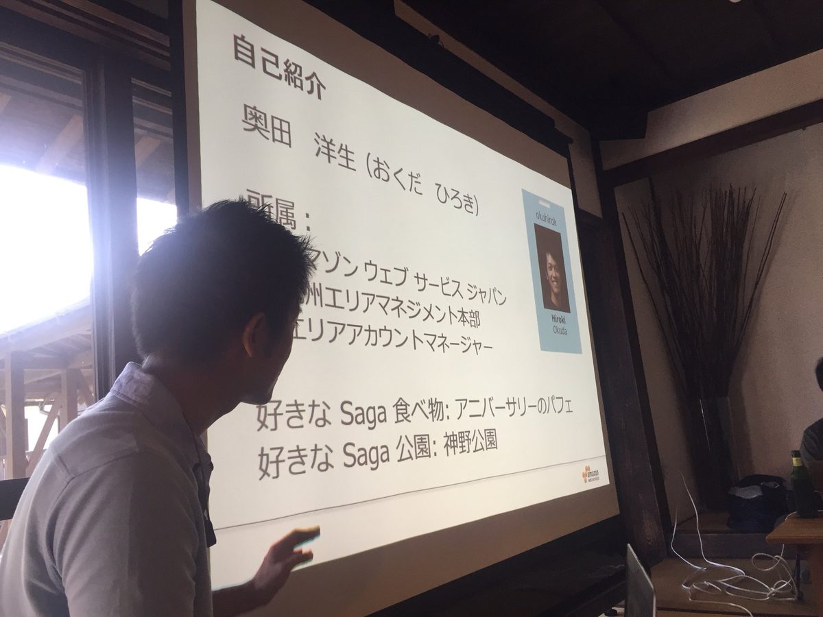 第11回 JAWS-UG佐賀 re:Bootするよ！（2017年）
